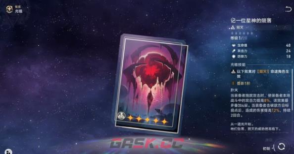《崩坏星穹：铁道》镜流最强光锥搭配推荐-第5张-手游攻略-GASK