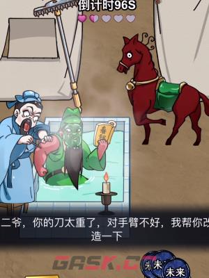 《隐秘的档案》关羽刮骨通关攻略-第3张-手游攻略-GASK