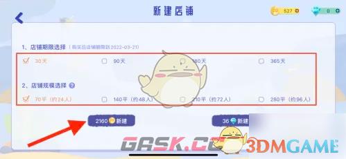《costudy》创建店铺方法-第5张-手游攻略-GASK