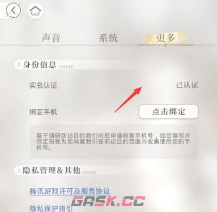 《光与夜之恋》实名认证教程-第4张-手游攻略-GASK