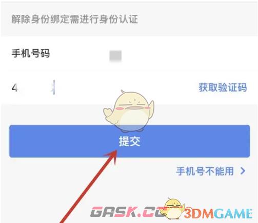 《穗好办》解绑实名认证方法-第6张-手游攻略-GASK