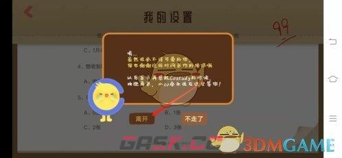 《costudy》注销账号方法-第7张-手游攻略-GASK