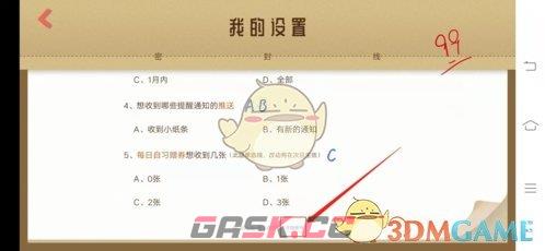 《costudy》注销账号方法-第4张-手游攻略-GASK