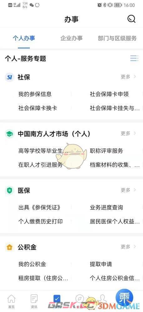 《穗好办》更改医保定点医院方法-第2张-手游攻略-GASK