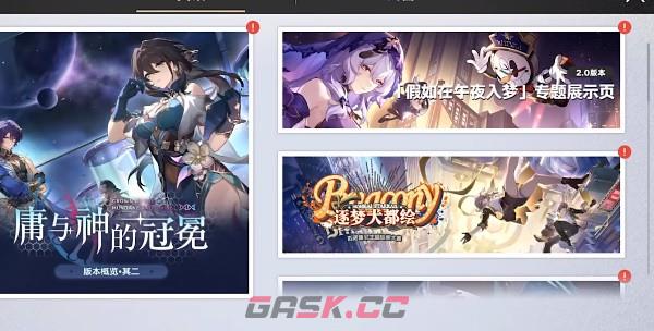 《崩坏：星穹铁道》逐梦大都绘H5活动入口位置一览-第3张-手游攻略-GASK