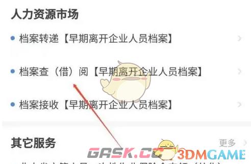 《穗好办》查询就业登记档案方法-第4张-手游攻略-GASK