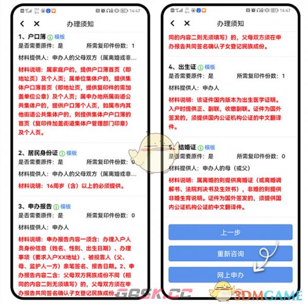 《穗好办》出生登记操作方法-第4张-手游攻略-GASK