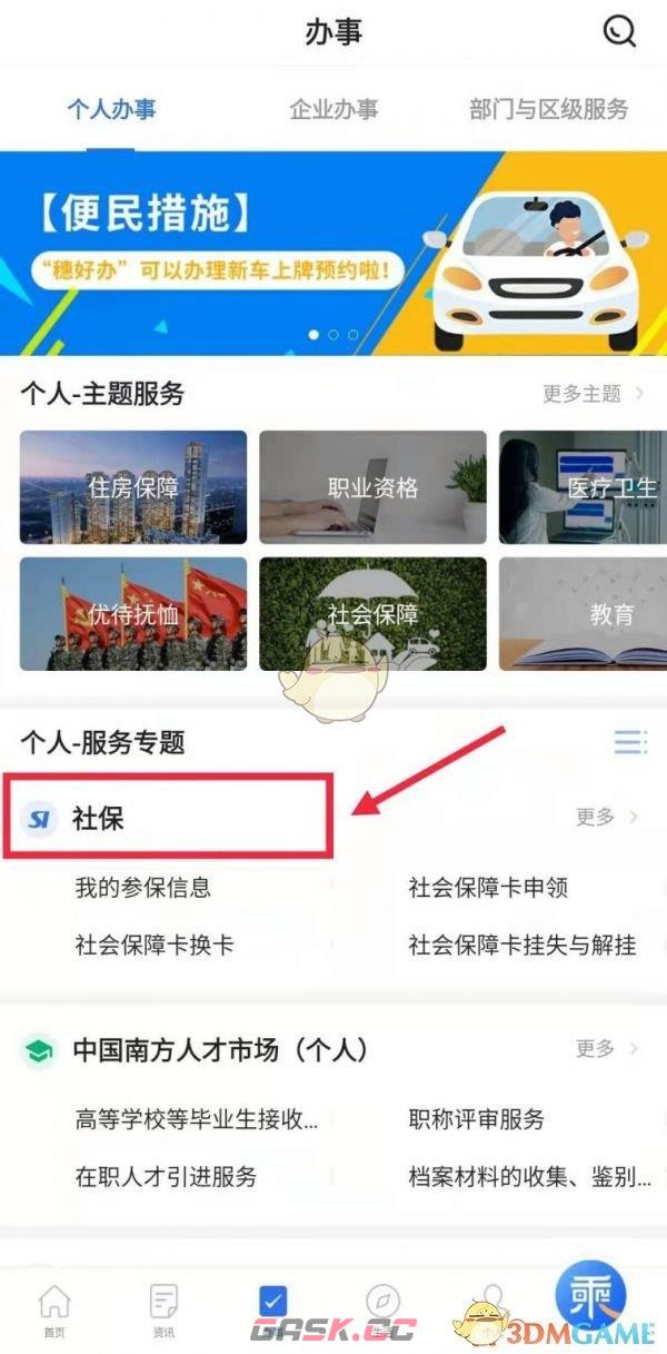 《穗好办》社保关系转移方法-第3张-手游攻略-GASK