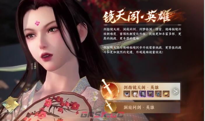 《逆水寒手游》镜天阁新版本柳星闻BOSS攻略-第2张-手游攻略-GASK