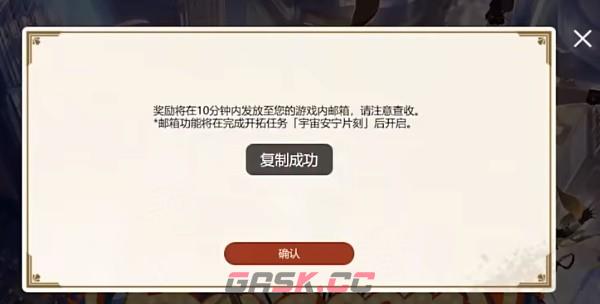 《崩坏：星穹铁道》逐梦大都绘H5活动入口位置一览-第5张-手游攻略-GASK