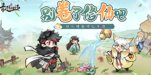 《最强祖师》新手玩法攻略-第3张-手游攻略-GASK