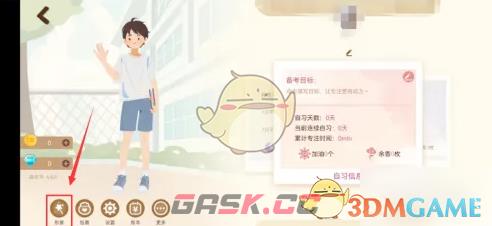 《costudy》修改人物形象方法-第3张-手游攻略-GASK