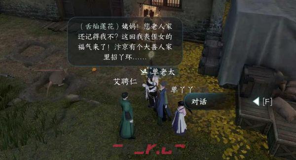 《逆水寒手游》防不胜防任务攻略-第2张-手游攻略-GASK