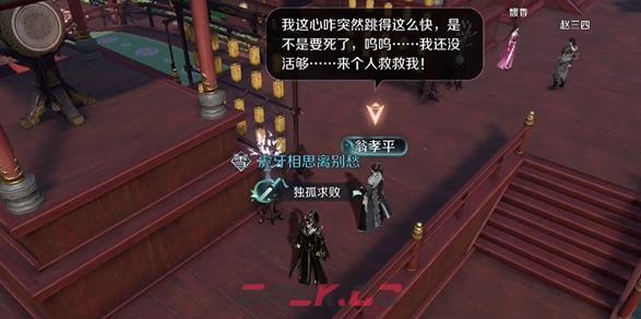 《逆水寒手游》连云寨惊鸿一面奇遇任务攻略-第2张-手游攻略-GASK
