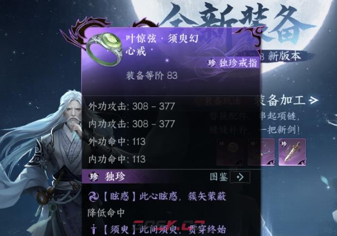 《逆水寒手游》凝星聚尘摘星宫探索任务攻略-第2张-手游攻略-GASK