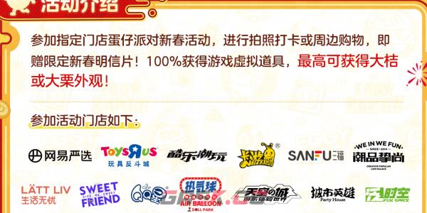 《蛋仔派对》线下新春福利活动一览-第2张-手游攻略-GASK