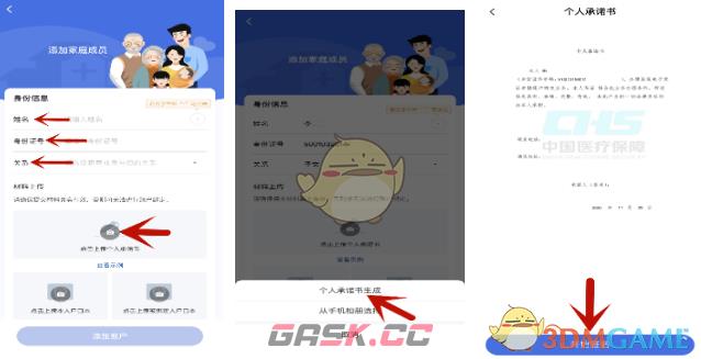 《国家医保服务平台》绑定家人医保卡方法-第6张-手游攻略-GASK