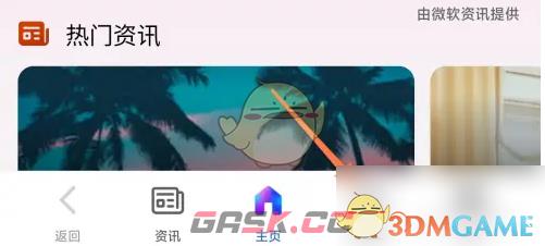 《微软必应》无痕浏览设置方法-第2张-手游攻略-GASK