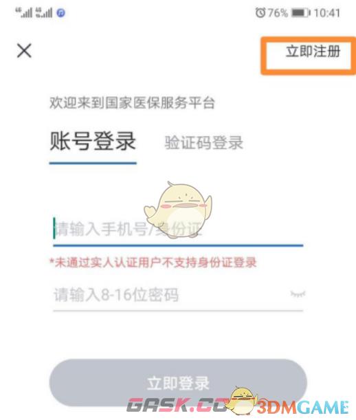 《国家医保服务平台》激活医保方法-第3张-手游攻略-GASK