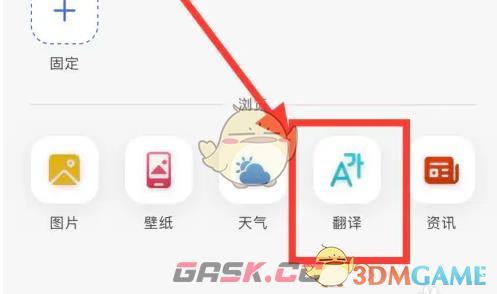 《微软必应》翻译功能使用方法-第3张-手游攻略-GASK