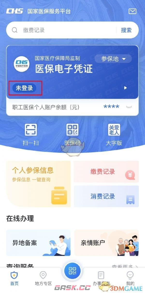 《国家医保服务平台》转移医保教程-第2张-手游攻略-GASK