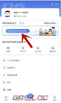 《国家医保服务平台》绑定家人医保卡方法-第3张-手游攻略-GASK