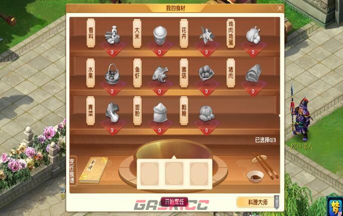 《梦幻西游》新春小当家食谱配方大全-第2张-手游攻略-GASK