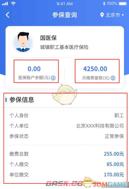《国家医保服务平台》查看医保余额方法-第3张-手游攻略-GASK