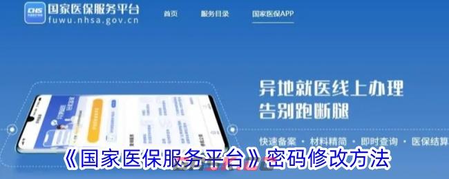 《国家医保服务平台》密码修改方法-第1张-手游攻略-GASK