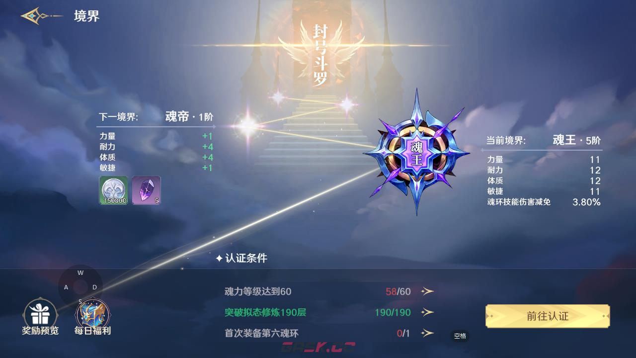 《斗罗大陆：史莱克学院》境界系统介绍-第2张-手游攻略-GASK