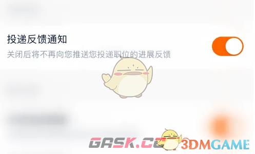 《猎聘》关闭投递反馈通知方法-第6张-手游攻略-GASK