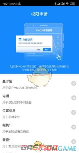 《vmos》新手使用教程-第3张-手游攻略-GASK