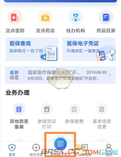 《国家医保服务平台》激活医保方法-第5张-手游攻略-GASK