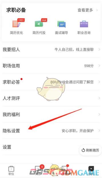 《猎聘》屏蔽企业设置方法-第3张-手游攻略-GASK