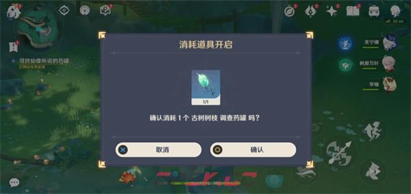 《原神》彩蝶翩然过谷中任务完成攻略-第25张-手游攻略-GASK