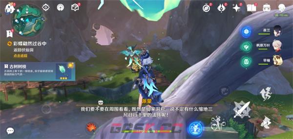 《原神》彩蝶翩然过谷中任务完成攻略-第21张-手游攻略-GASK