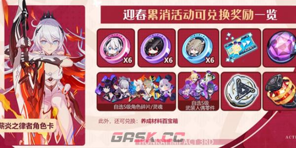 《崩坏3》火力补给限时回归规则介绍-第3张-手游攻略-GASK