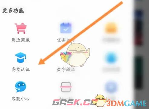 《完美世界电竞》高校认证方法-第3张-手游攻略-GASK