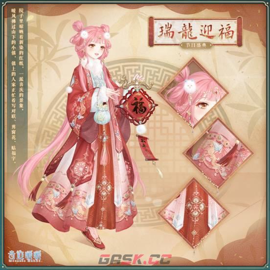 《奇迹暖暖》瑞龙迎福套装介绍-第2张-手游攻略-GASK