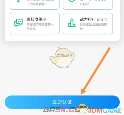《完美世界电竞》高校认证方法-第4张-手游攻略-GASK