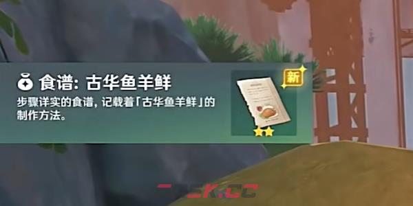 《原神》4.4秘谷侠隐任务流程攻略-第7张-手游攻略-GASK