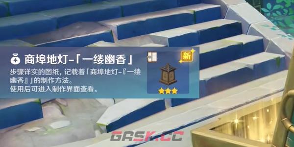 《原神》奇馈宝箱一缕幽香获取攻略-第2张-手游攻略-GASK