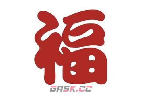 《支付宝》必出敬业福图片大全2024最新-第8张-手游攻略-GASK