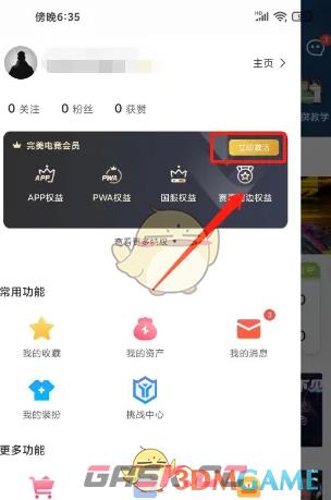 《完美世界电竞》会员开通方法-第2张-手游攻略-GASK