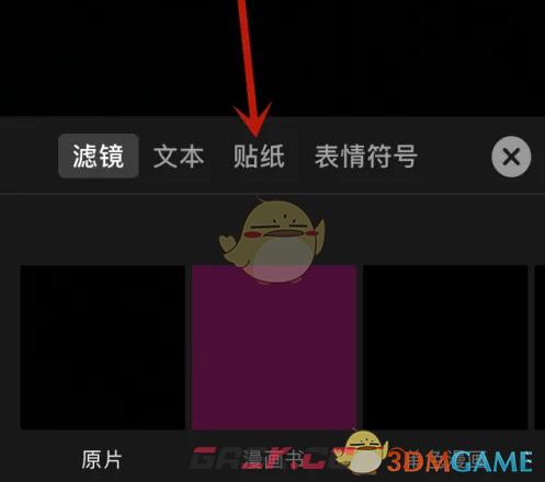 《可立拍》添加贴纸方法-第3张-手游攻略-GASK
