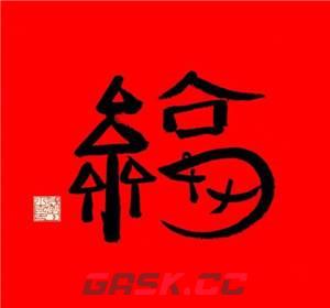 《支付宝》必出敬业福图片大全2024最新-第6张-手游攻略-GASK