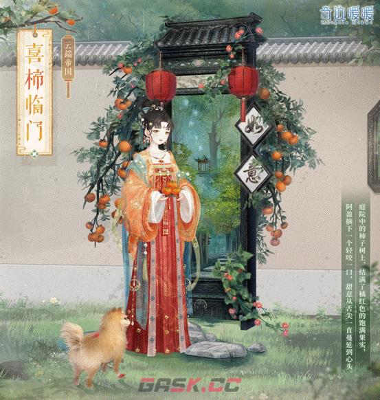《奇迹暖暖》喜柿临门套装介绍-第2张-手游攻略-GASK
