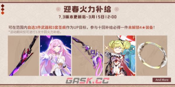 《崩坏3》火力补给限时回归规则介绍-第4张-手游攻略-GASK
