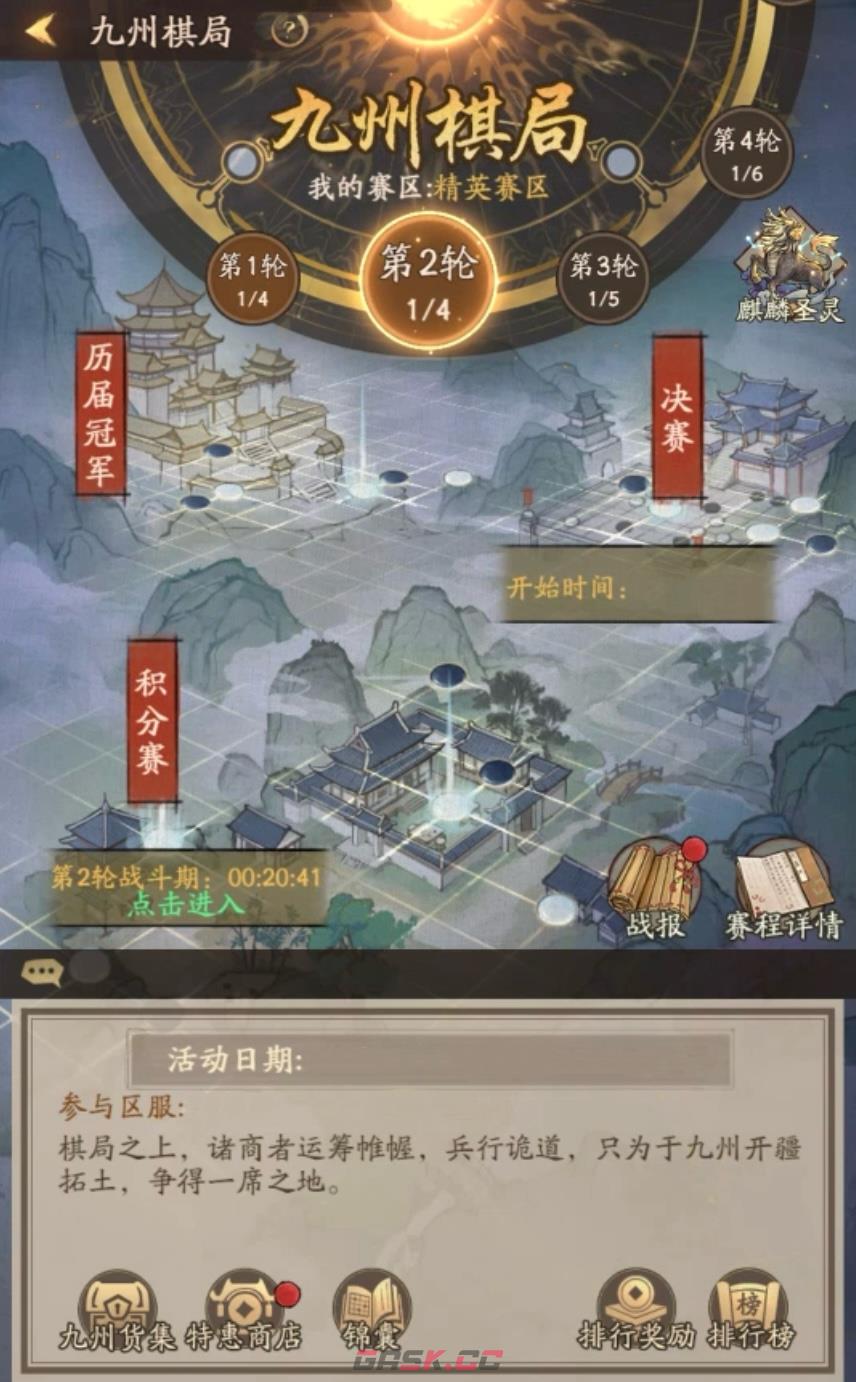 《叫我大掌柜》九州棋局攻略-第2张-手游攻略-GASK