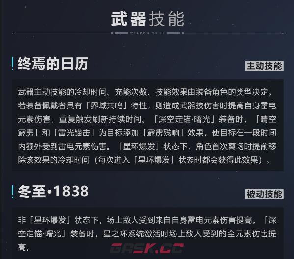 《崩坏3》赤星霹雳晓技能及获取方法-第3张-手游攻略-GASK